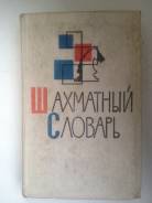 Шахматы.
