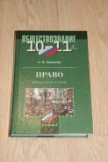 Обществознание. Класс: 10 класс