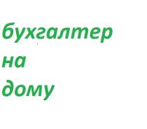 Главный бухгалтер. Высшее образование, опыт работы 10 лет
