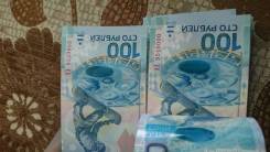 Рубль Российский.