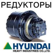 Редуктор хода. Hyundai Robex Hyundai LC-7 Hyundai R. Под заказ