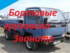 Бортовые грузовики.