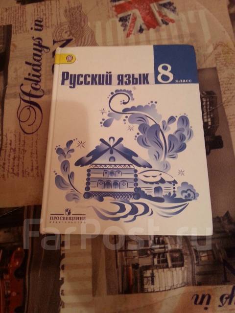 Русский язык учебник 2019 года ладыженская