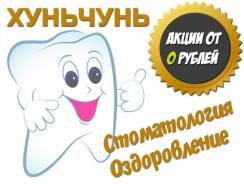 Хуньчунь. Медицина в Китае. Лечебно-Оздоровительный тур. Консультируем по стоматологии и лечению. Акции на туры, выбор клиник