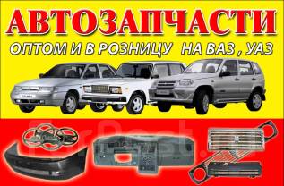 Авто бибика запчасти