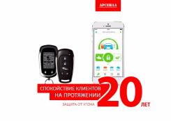 Сигнализация gsm с автозапуском +защита от угона установка Эра Глонасс