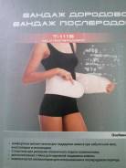 Бандажи для беременных. 46