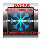 Ремонт и заправка автокондиционеров и авторефрижераторов