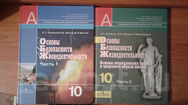 Обж 10. ОБЖ 10 класс Просвещение Смирнов. ОБЖ 10 класс Смирнов Хренников. Учебник по ОБЖ 10 класс Смирнов Хренников. ОБЖ 10 класс Просвещение.