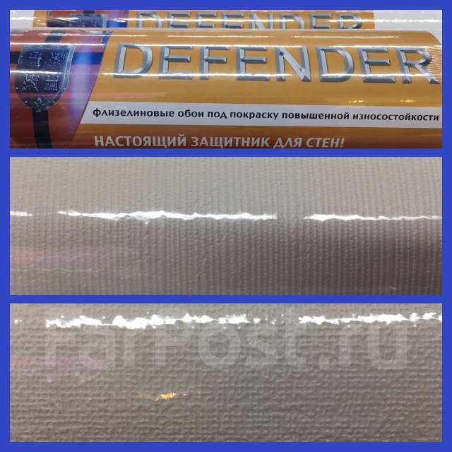 Антивандальные обои Defender под покраску, в наличии во Владивостоке
