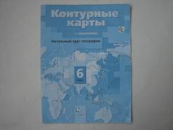 Контурные карты по географии. Класс: 6 класс