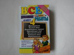 Задачники, решебники. Класс: 4 класс