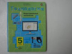 Технология. Класс: 5 класс