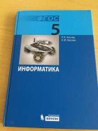 Информатика. Класс: 5 класс