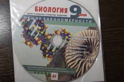 Биология. Класс: 9 класс