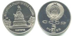 5 рублей 1988 СССР - Памятник Тысячелетие России / Новгород. UNC