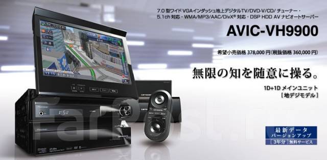Carrozzeria カロッツェリア AVIC-VH9900 DVD HDD サイバーナビ | ラインアップ | AVIC-VH9900