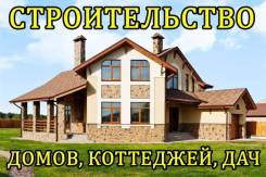 Строительство домов