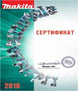 Официальный Магазин-Партнёр "Makita" в Приморском крае и Владивостоке
