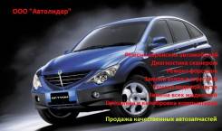 Ремонт Корейских Автомобилей При замене масло диагностика бесплатно