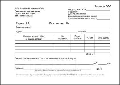 Бланк Строгой Отчетности Квитанция