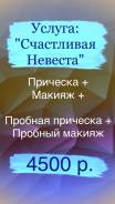 Визажист / Мастер по причёскам