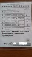 Машинист бульдозера. Средне-специальное образование
