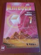 Алгебра. Класс: 7 класс
