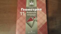Геометрия. Класс: 11 класс