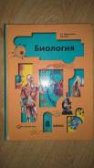Биология. Класс: 8 класс