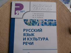 Рабочие тетради по русскому языку.