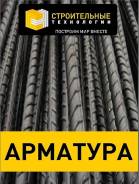 Арматура.
