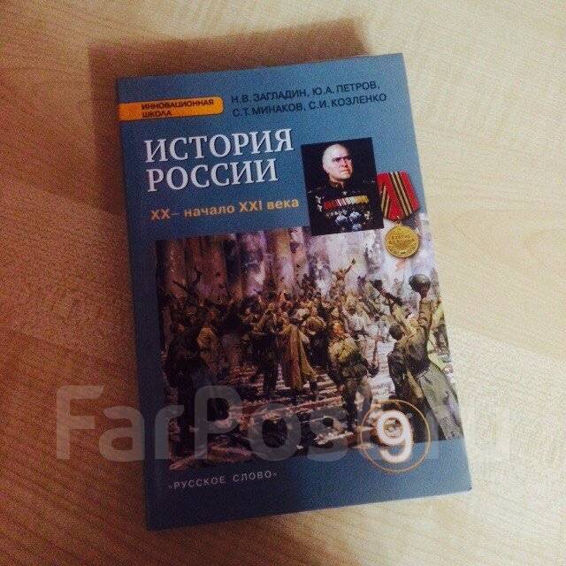 История 9 класс загладин читать. Всеобщая история 9 класс загладин. Учебник истории 1995 год. Учебник по истории Артемов.