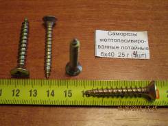 Саморезы, шурупы.