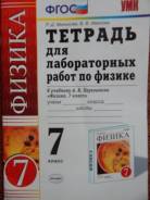 Физика. Класс: 7 класс