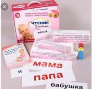 Комплект для обучения чтению по методике Домана-Маниченко
