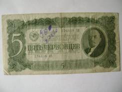 Червонец СССР.