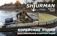 Профессиональные Лодки Shturman