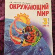 Окружающий мир. Класс: 3 класс