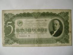 Червонец СССР.