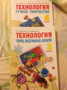 Технология. Класс: 4 класс