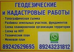 Геодезические работы