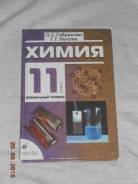 Химия. Класс: 11 класс