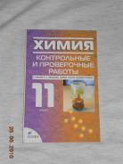 Химия. Класс: 11 класс