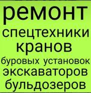 Ремонт спецтехники, диагностика, сканер, выезд