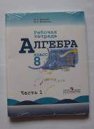Алгебра. Класс: 8 класс