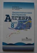 Алгебра. Класс: 8 класс