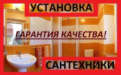 Установка сантехники.