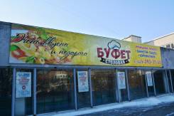 Столовая "Буфет" на Дальпрессе