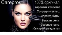 Карепрост ( Careprost ) Без шва на дне флакона! Бесплатная доставка. Акция длится до, 1 сентября